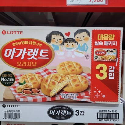마가렛트 대용량 3박스 마가렛뜨 오리지널 실속 패키지 과자선물 리뷰후기