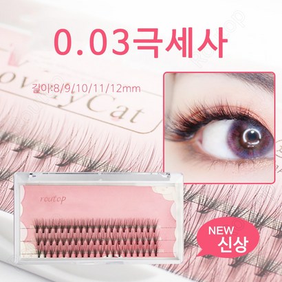 Routo 인조 속눈썹 연장 부분가닥셀프속눈썹 003극세사 내추럴 B라인