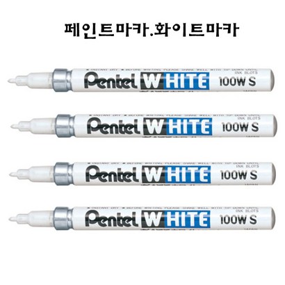 펜텔 화이트 페인트마카 X100W-S 유성안료 유리 목재 플라스틱 철재 카드글씨 손글씨 캘리그라피