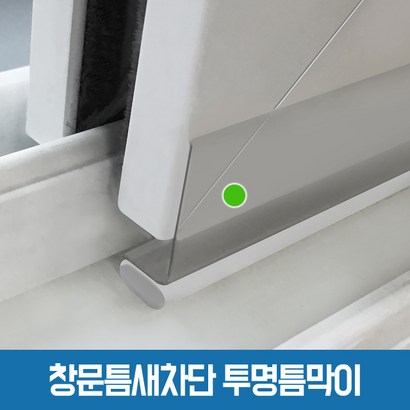 창틈이 창문 바람막이 문풍지 리뷰후기