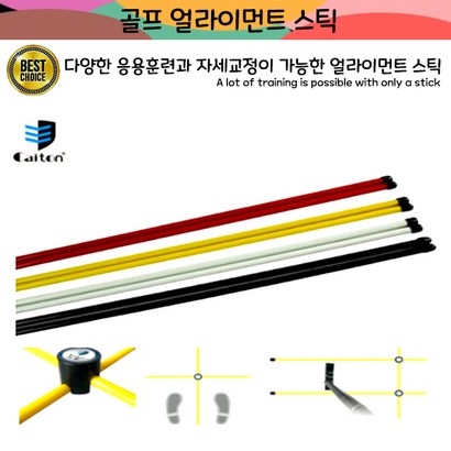 골프 얼라이먼트 스틱 컬러스틱 퍼팅연습용품 스윙연습기