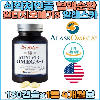 알래스카 알티지오메가3 RT 혈행개선 미국산 식약처인증 EA DHA 중성지질개선 불포화지방 성장기 임산부 수유부 출산후 혈관에좋은 혈행건강 혈액순환 권장 추천 혈액순환개선 추천 중성지방 OEA3 여성 50대