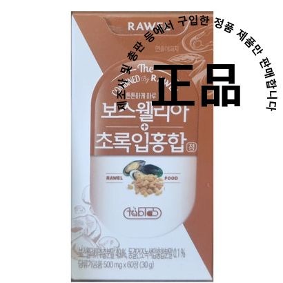 로엘 보스웰리아 초록입홍합 정