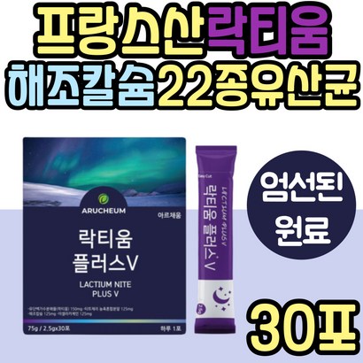 프랑스산 락티움 ACTIU 유산균 해조칼슘 가루 스틱 활력 타트체리 추출물 분말 파우더 유단백가수분해물 30대 40대 50대 60대 70대 여성 여자 남성 남자 부모님 중년 노년 노인 리뷰 후기