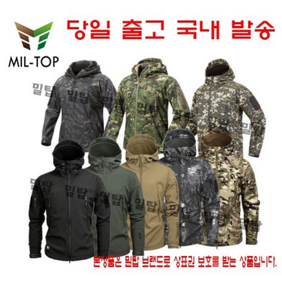 밀탑 위에마이 네오택티컬 소프트쉘 후디 바람막이 아웃도어 자켓/본상품은 상표권 보를 받는상품입니다