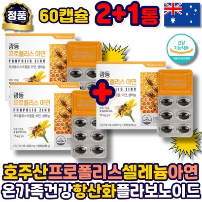 프로폴리스 주산프로폴리스 항산화 건강기능식품 추천 플라보노이드 캡슐 액상 아연C 폴리폴리스 ROOIS 에좋은 선물 남자 여자 중년 부모님 어르신 50대 60대 시니어 노인