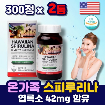 식약처인증 스피루리나 타블렛정 엽록소 피부건강 하와이안 항산화 콜레스테 피부에 좋은 알칼리성 복합식품 영양제 스피루니아 스피리루나 스피룰리나 스피루리 중년 임산부 청소년 리뷰 후기