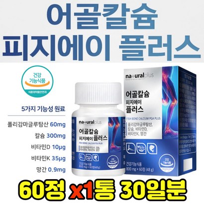 식약처인증 비타민D 망간 비타민K 어골칼슘 폴리감마글루탐산 칼마디 뼈 관절 연골 무릎 어깨 손가락 발목 허리 목 직장인 성인 남성 여성 40대 50대 60대 70대 선물 생신 생일