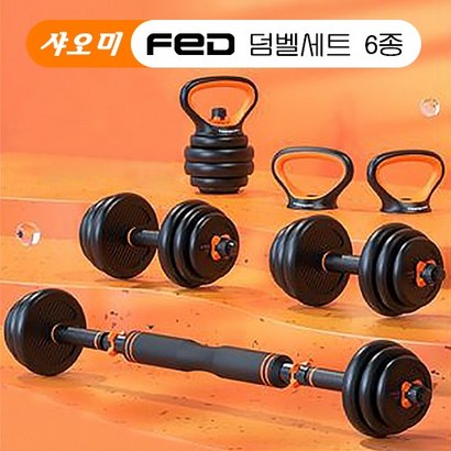 샤오미 FED 샤오미덤벨세트 무게조절덤벨세트