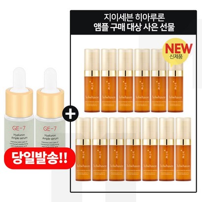E7 히아루론앰플 2개 구매시 샘플 자음생세럼 x13개 신형