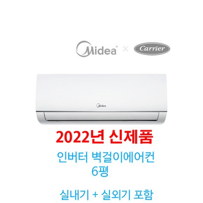 최신제품 캐리어X미디어 인버터 벽걸이에어컨 6평 실외기포함 가정용 작은방