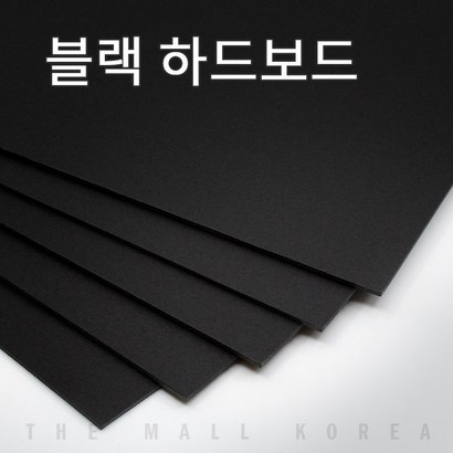 더몰코리아 블랙보드지 검정하드보드지 12T 2절 4매