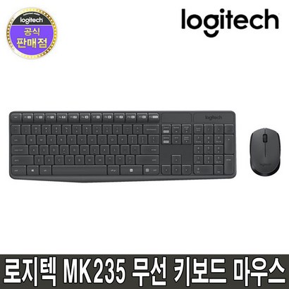 로지텍 MK235 무선 데스크탑 k235 키보드마우스세트 마우스 리뷰후기