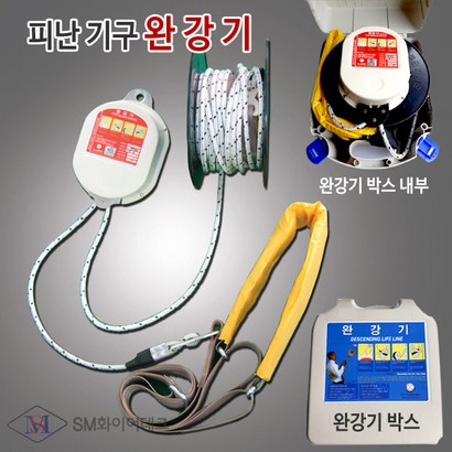 완강기 피난기구 3층용 안전구조장비
