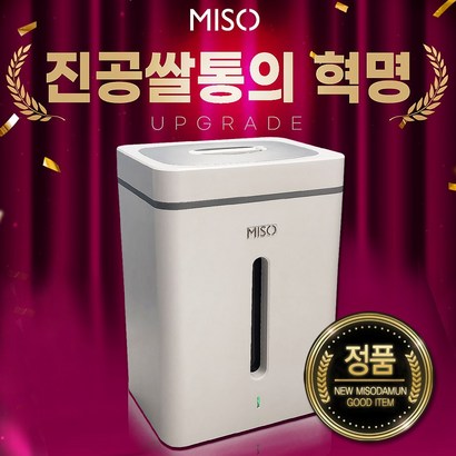미소담은 무선진공쌀통 대용량 쌀보관함