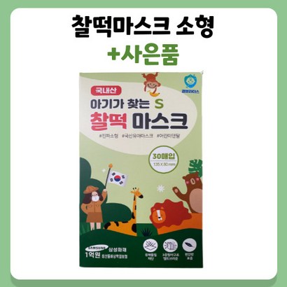 권브라더스 찰떡마스크 소형 개별포장 국내생산 초소형마스크 아기마스크 소형덴탈마스크 리뷰후기