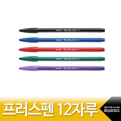 모나미 프러스펜 12자루x1타 플러스펜