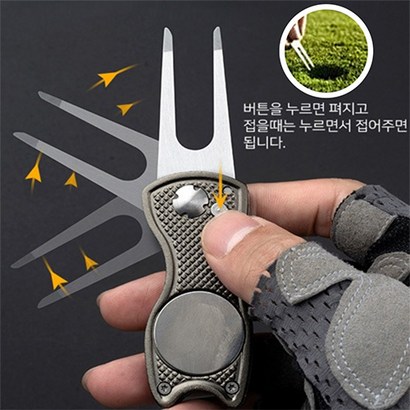 퍼팅 충격으로 손상된 잔디를 손쉽게 보수하는비엘라 스텐 접이식 그린보수기
