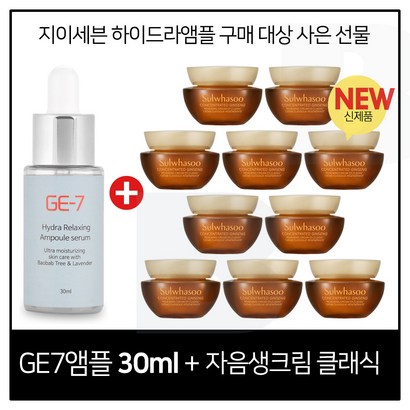 E7 하이드라 구매 샘플 자음생크림 클래식 x10개 최근제품