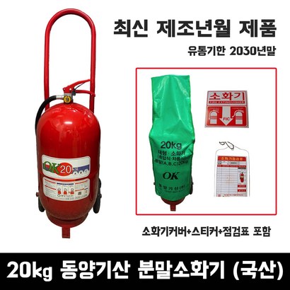 동양기산 분말 축압식 소화기 공장 산업용 이동식