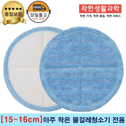 물걸레청소기 걸레 보만 가이덴맙 벤하임 스와르미스 극세사패드구성 파랑색 극세사
