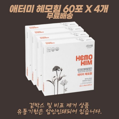 애터미 헤모힘 60포 4개