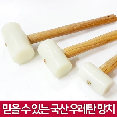 DN 국산 우레탄망치