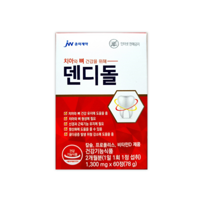 JW중외 덴디돌 리뷰후기