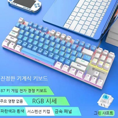 UIOI 레인보우 ED 기계식 게이밍 키보드 청축