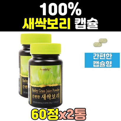 새싹보리 분말 폴리코사놀 클로로필 정 캡슐 2통 보리새싹 착즙 켑슐 타블렛 남성 남자 홈쇼핑 여성 여자 sod