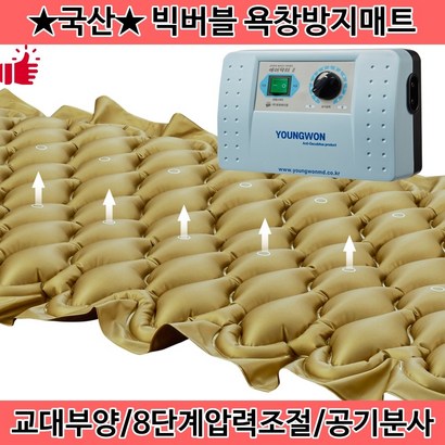 국산 저소음 빅버블 욕창방지매트 의료용 욕창예방 에어매트리스 리뷰 후기