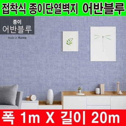 하이홈테크 접착식 단열벽지 보온벽지 방한벽지 단열재 곰팡이방지 및 외풍차단 결로방지 리뷰 후기