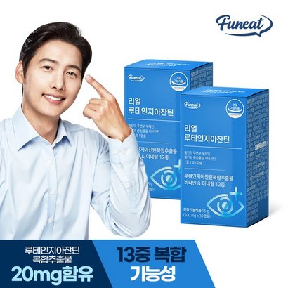 퍼니트 눈건강 리얼 루테인 지아잔틴 2박스 리뷰후기