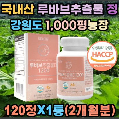 국산 루바브추출물 정 석류착즙 이노시톨 엘라스틴 건조효모 글루타치온 추출분말 비오틴 콜라겐 강원도 인제군 재배 밀크세라마이드 화이트 토마토 수박과피 혼합유산균 해썹인증 여성 남성