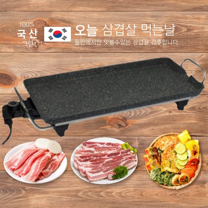 국산 연기안나는 와이드 가정용 캠핑용 돌판 대형 멀티 전기 그릴 팬 리뷰 후기