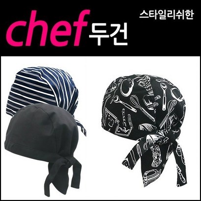 조리모자 주방모자 위생모자 요리사 쉐프두건