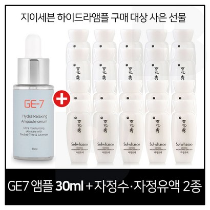 E7 하이드라 앰플세럼 구매시 샘플 자정수유액 2종 각 10개