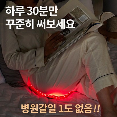 온릴스 ED 가정용 근적외선 치질 좌욕패드 좌욕기