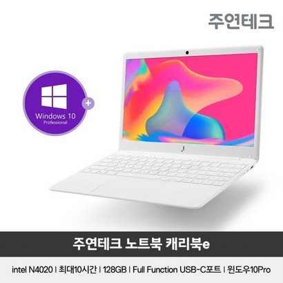 주연테크 캐리북E 노트북 JWU