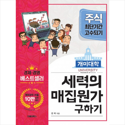 개미대학 세력의 매집원가 구하기 미니수첩 증정