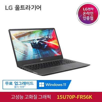 LG 울트라기어 15U70P-FR56K 지포스GTX 1650Ti 윈도우10/게이밍 재택근무 인강용 고성능 노트북 리뷰후기