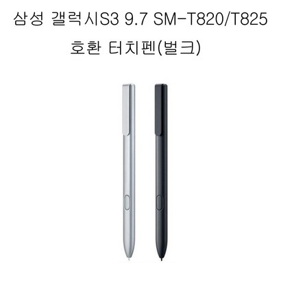 삼성전자 갤럭시탭S3 S-T820 T825 전용 S-터치펜