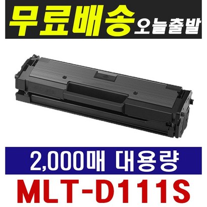 삼성전자 T-D111S 대용량 재생토너 S-2024 S-2027 S-2073FW S-2074FW S-2077FW S-2078FW S-2079FW