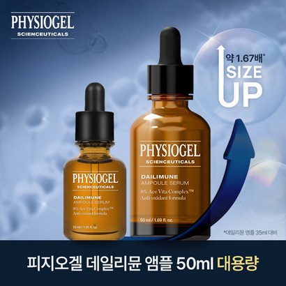 피지오겔 사이언수티컬즈 데일리뮨 앰플