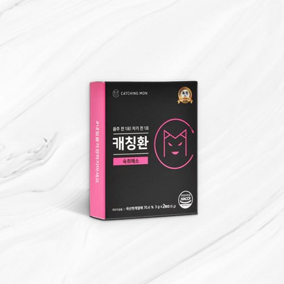 캐칭몬 캐칭환 헛깨 숙취해소제