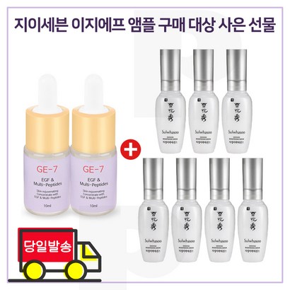 E7 이지에프앰플 2개 구매시 샘플 자정 미백 에센스 x7개