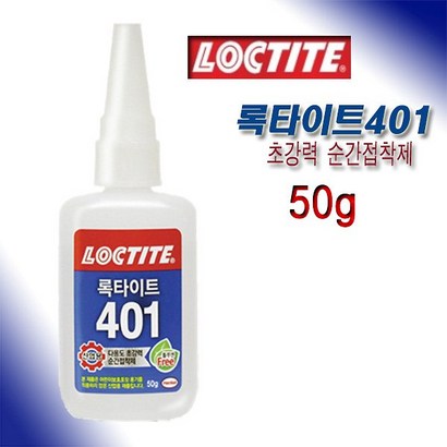 록타이트 순간접착제 401 본드 -2개 리뷰 후기
