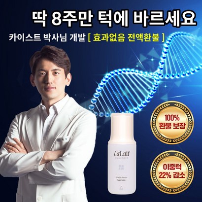 라라이프 슬림핏 부스터 세럼 1개