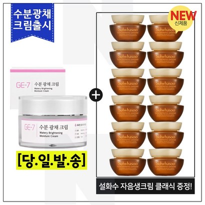 E7 수분광채크림 구매 / 샘플 자음생크림클래식 * 12개 /