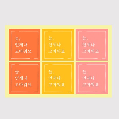 캔들바다 스티커 - 늘 언제나 고마워요 리뷰후기